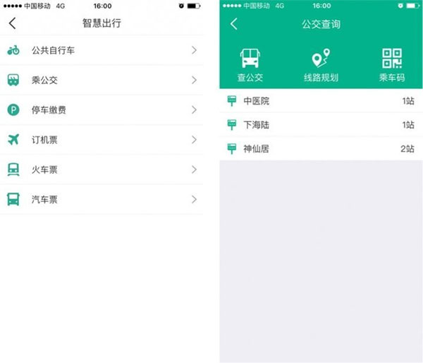 爱仙居app(图5)