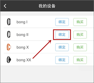 bong智能手环官方app(图5)