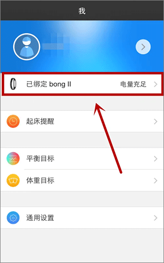 bong智能手环官方app(图7)