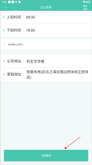 嘀一巴士app(图3)