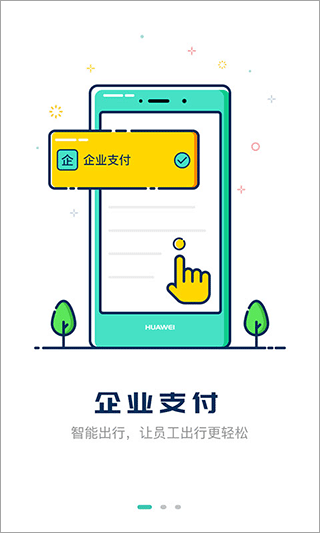 嘀一巴士app2