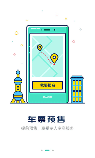 嘀一巴士app3