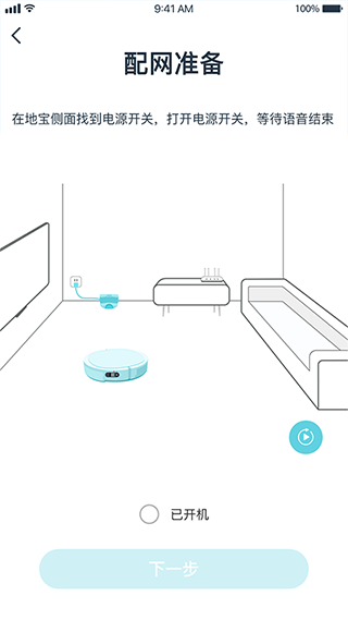 yeedi扫地机器人app3