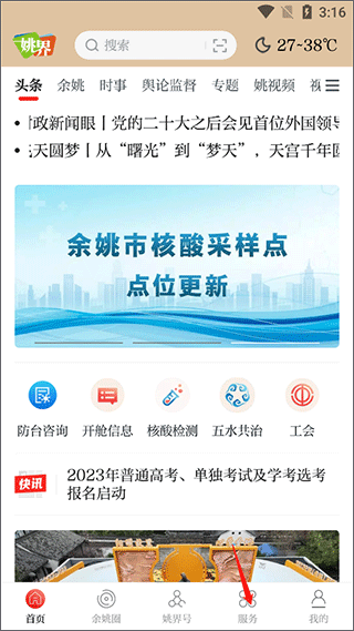 姚界app(图2)