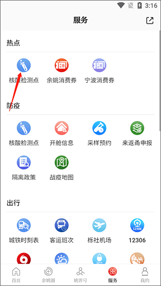 姚界app(图3)