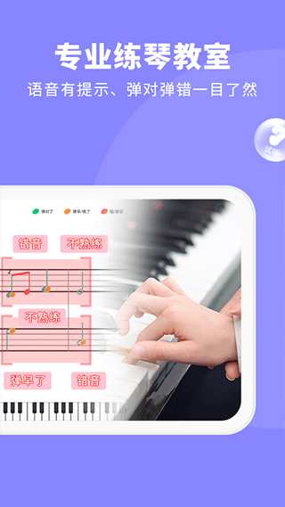 钢琴智能陪练app3