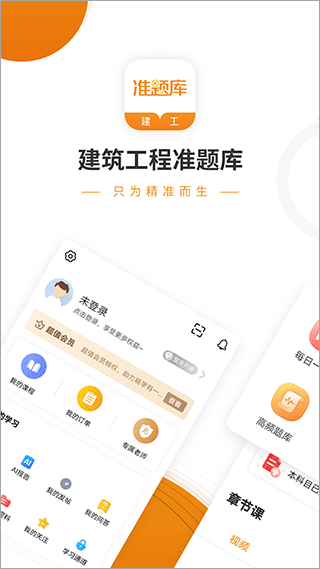 建筑工程准题库app1