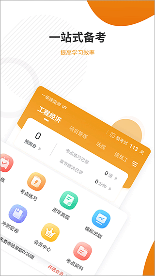 建筑工程准题库app2