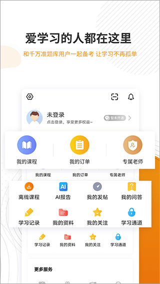 建筑工程准题库app5