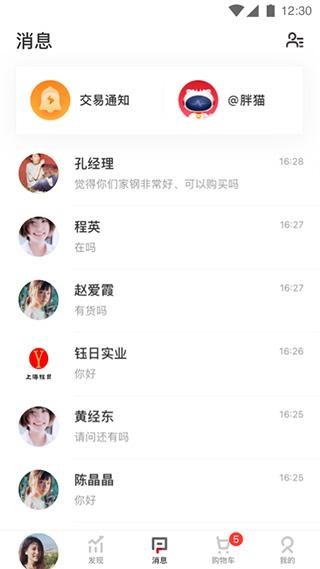 找钢网app3