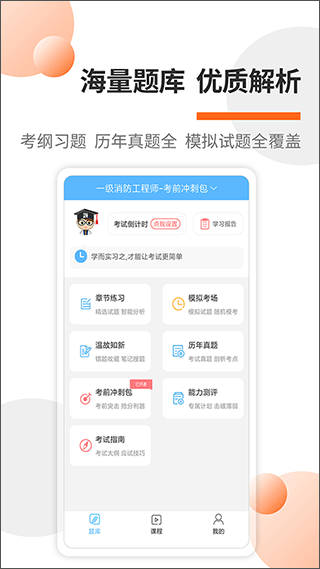 消防工程师考试宝典app1