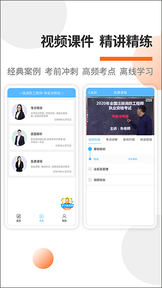 消防工程师考试宝典app2