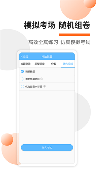 消防工程师考试宝典app3