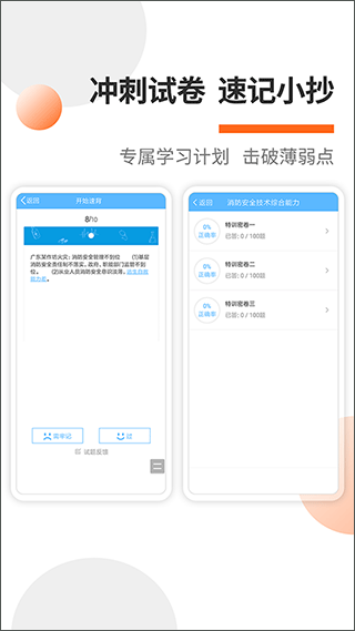 消防工程师考试宝典app5