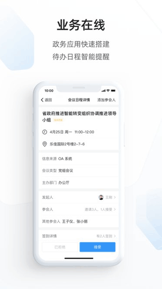 郑州市郑政钉app2