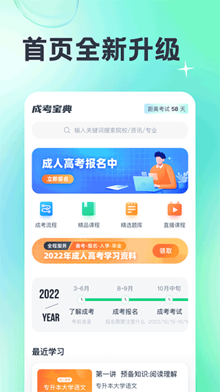 成人高考宝典app1