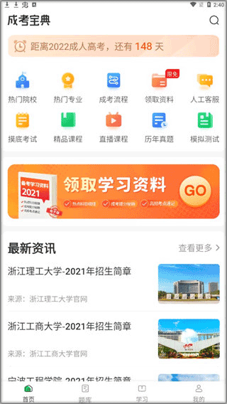 成人高考宝典app(图3)