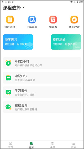 成人高考宝典app(图4)