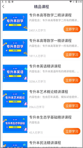 成人高考宝典app(图5)