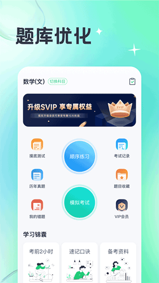 成人高考宝典app2