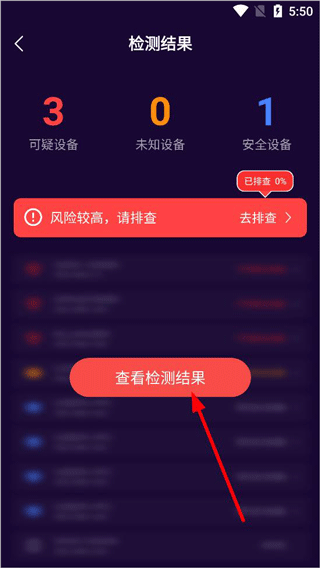 摄像头偷拍检测app(图3)