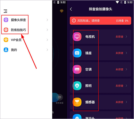 摄像头偷拍检测app(图4)