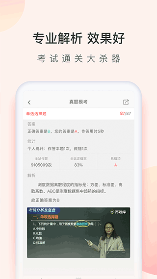 经济师万题库app3