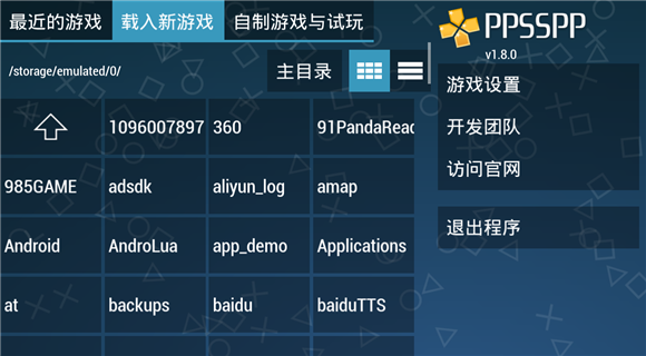 psp模拟器安卓版(PPSSPP)1