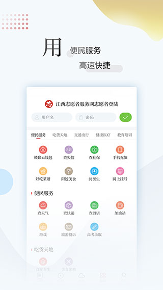 江西新闻app3