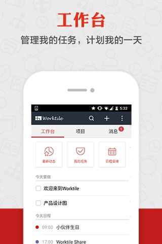 worktile 手机版1