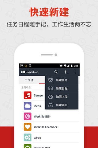 worktile 手机版2