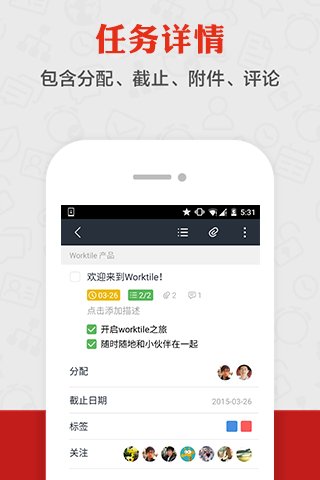 worktile 手机版5