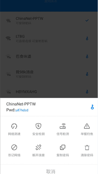 WiFi万能钥匙极简显密码版(WiFi Master Key)3