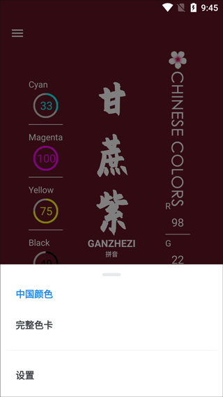 中国颜色app(图3)