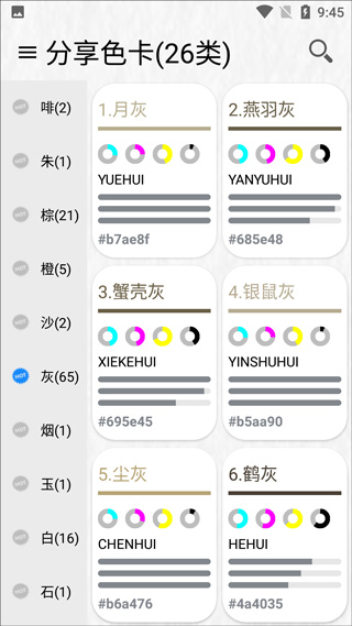 中国颜色app(图4)