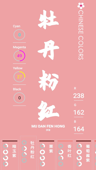 中国颜色app2