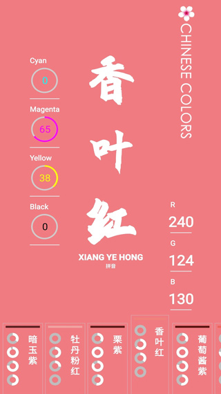 中国颜色app3