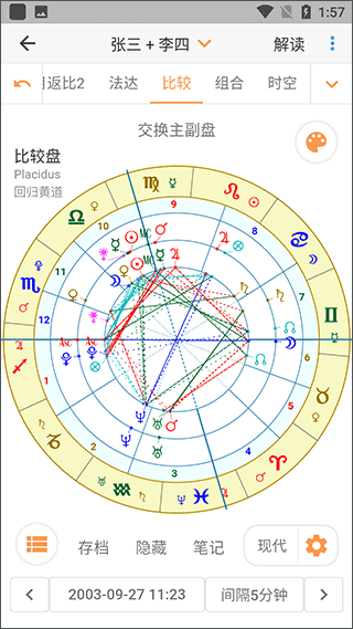 爱星盘最新版本(图4)