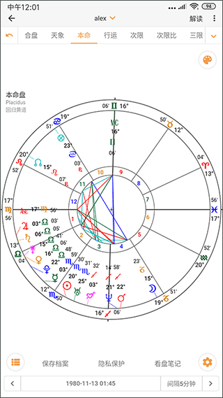 爱星盘最新版本3