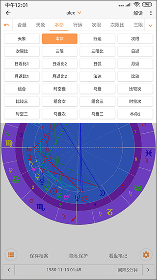 爱星盘最新版本4