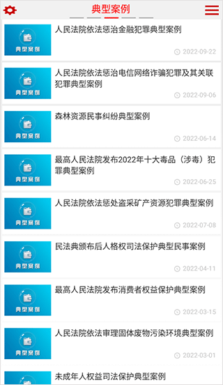 中国庭审公开网app(最高人民法院)2