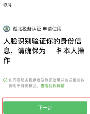 湖北税务app(楚税通)(图3)