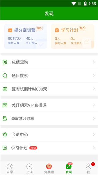 护师万题库app2