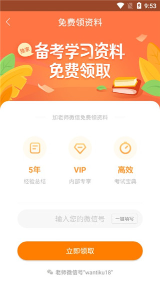 护师万题库app4