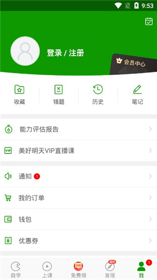 护师万题库app5