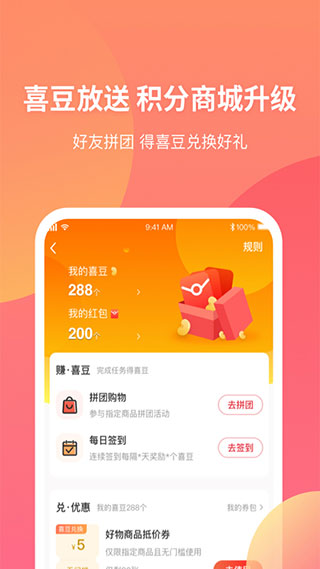 三喜生活app5