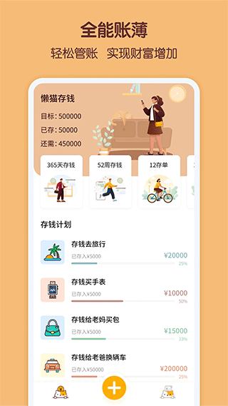 懒猫存钱app1