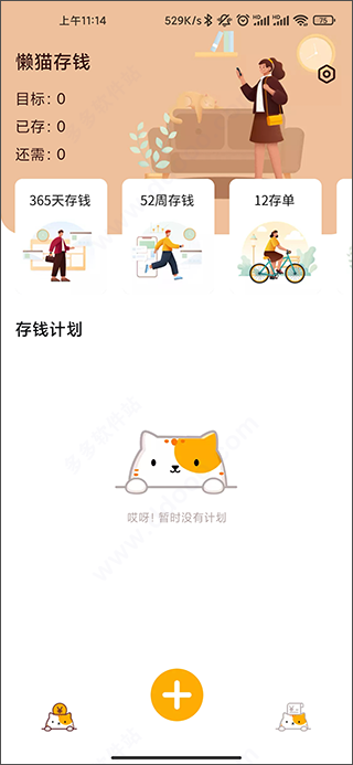 懒猫存钱app(图2)