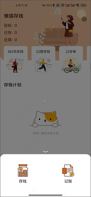 懒猫存钱app(图3)