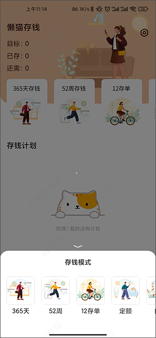 懒猫存钱app(图4)